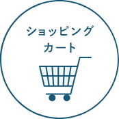 ショッピング カート